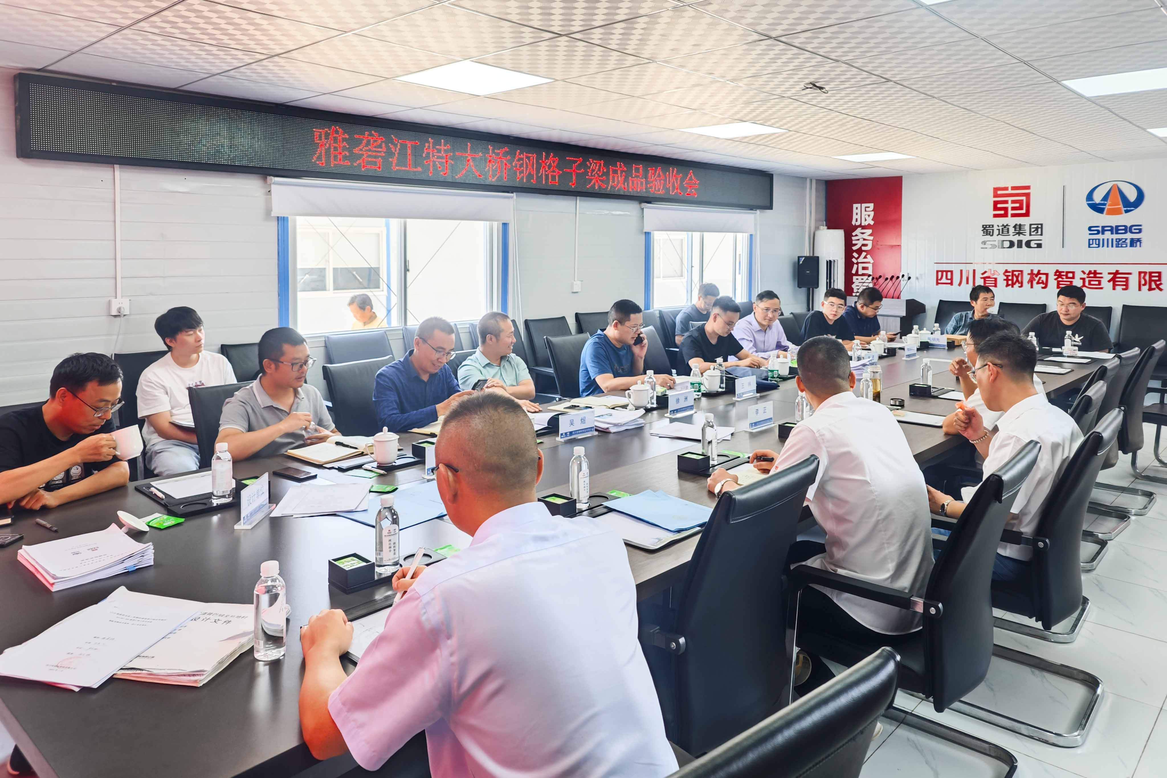 G318線提質(zhì)改造工程輔助通道普巴絨至所地村項目雅礱江特大橋加勁梁成品驗收會順利召開